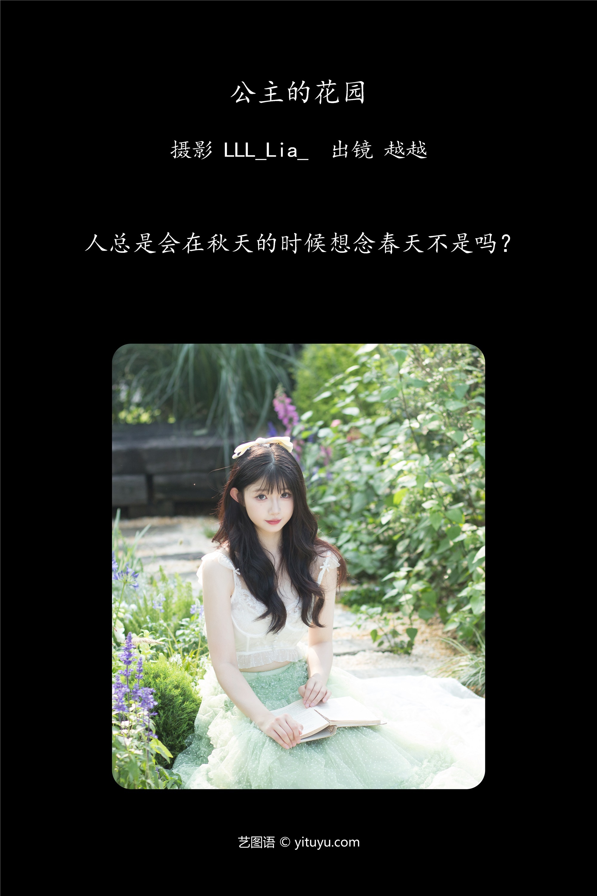 YITUYU艺图语 2025.01.18 公主的花园 月月公主